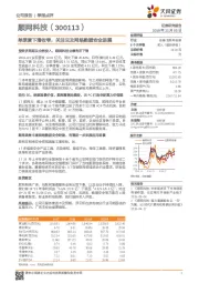 单季度下滑收窄，关注云及网络数据安全进展