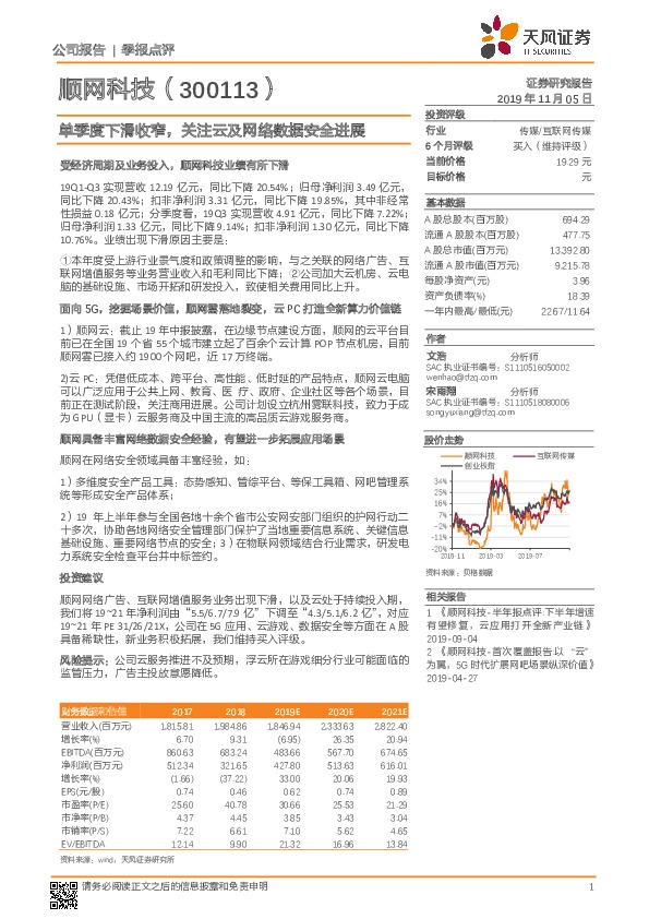 单季度下滑收窄，关注云及网络数据安全进展