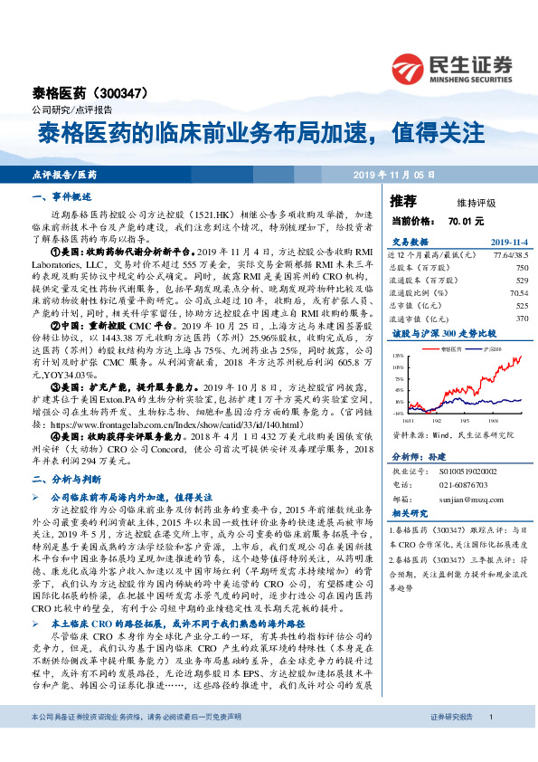 泰格医药的临床前业务布局加速，值得关注