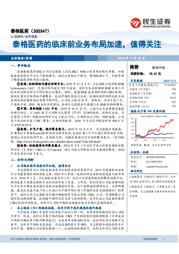 泰格医药的临床前业务布局加速，值得关注