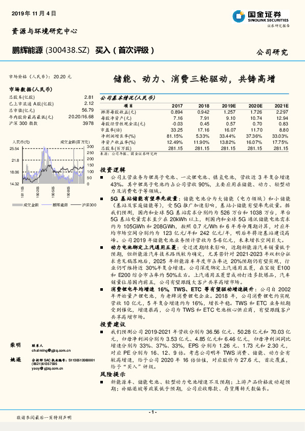储能、动力、消费三轮驱动，共铸高增