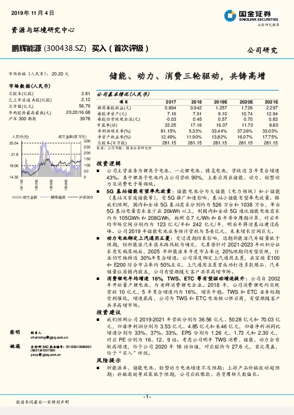 储能、动力、消费三轮驱动，共铸高增