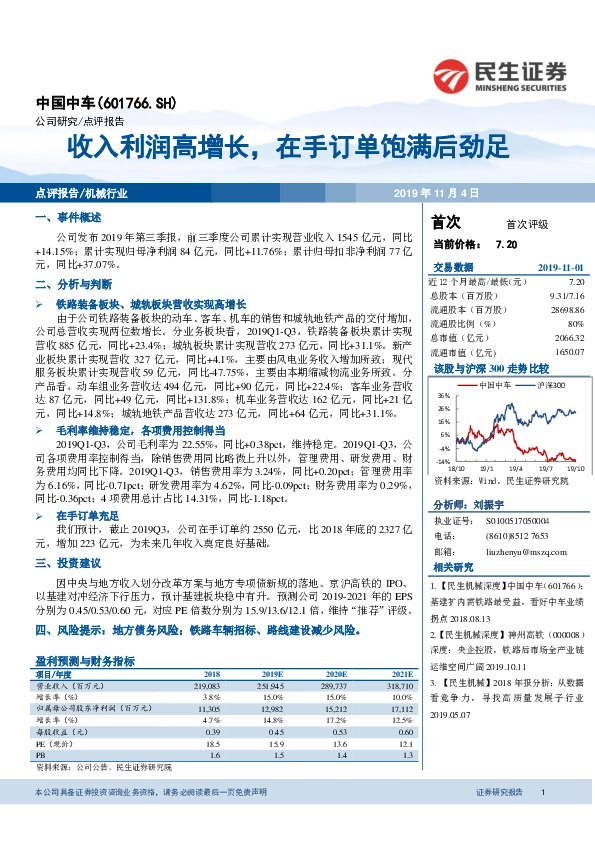 收入利润高增长，在手订单饱满后劲足
