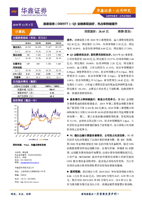 Q3业绩表现良好，市占率持续提升