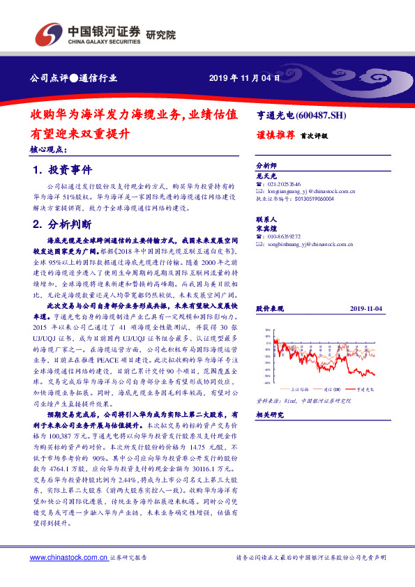 收购华为海洋发力海缆业务，业绩估值有望迎来双重提升