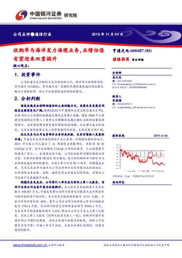 收购华为海洋发力海缆业务，业绩估值有望迎来双重提升