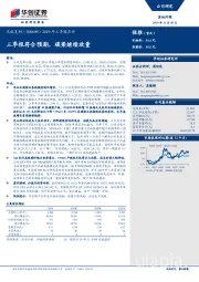 2019年三季报点评：三季报符合预期，碳梁继续放量