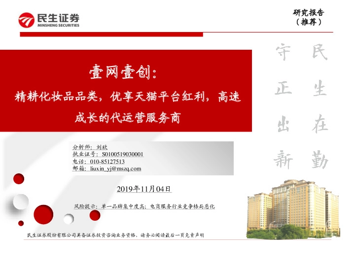 壹网壹创：精耕化妆品品类，优享天猫平台红利，高速成长的代运营服务商