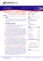 2019年三季报点评：单季营收创新高，研运一体推动全年业绩高增