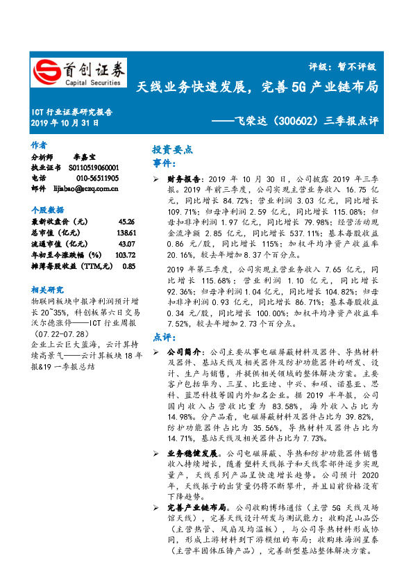 三季报点评：天线业务快速发展，完善5G产业链布局