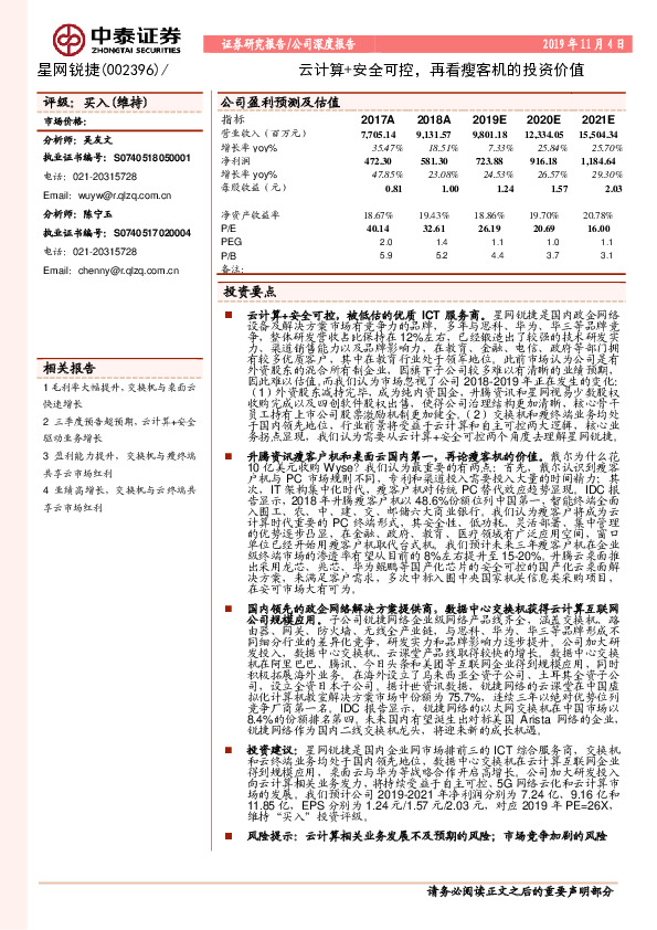 云计算+安全可控，再看瘦客机的投资价值