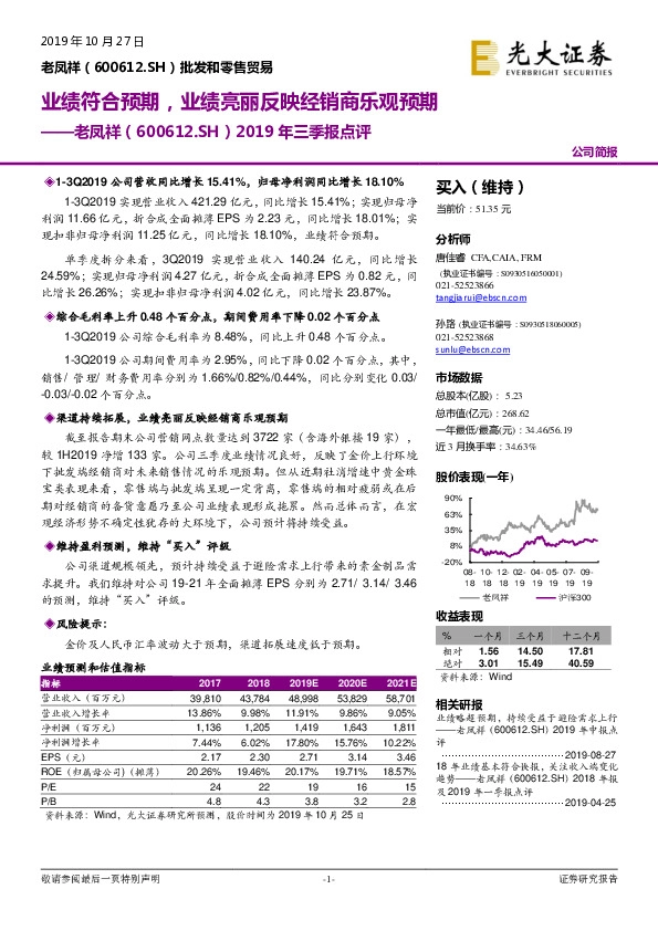 2019年三季报点评：业绩符合预期，业绩亮丽反映经销商乐观预期