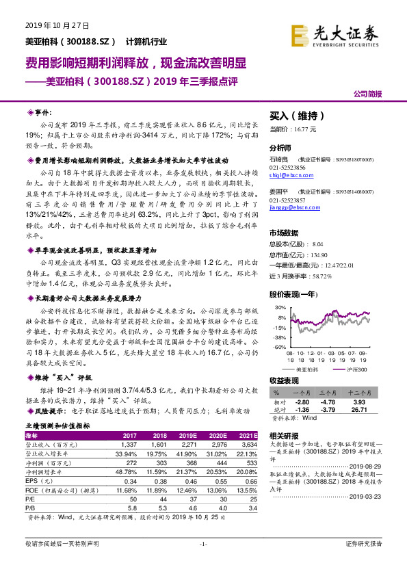 2019年三季报点评：费用影响短期利润释放，现金流改善明显
