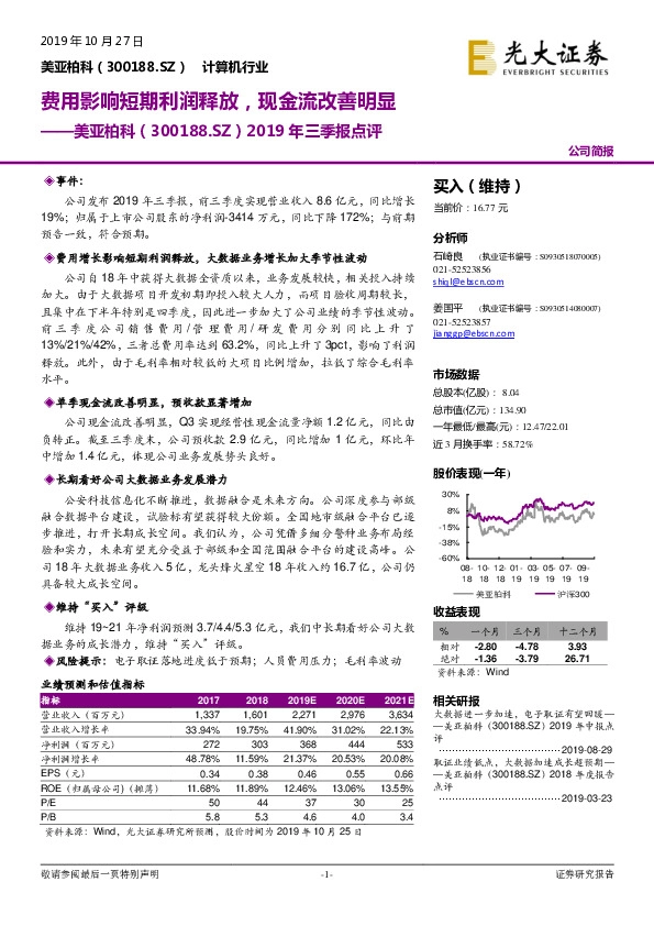 2019年三季报点评：费用影响短期利润释放，现金流改善明显