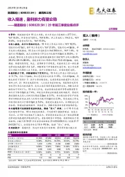 19年前三季度业绩点评：收入提速，盈利能力有望企稳