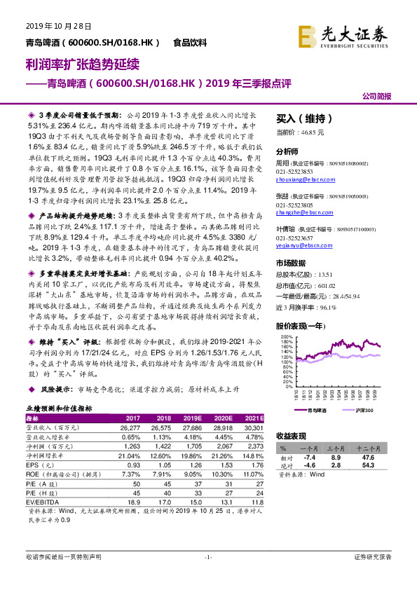 2019年三季报点评：利润率扩张趋势延续