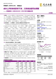 2019年三季报点评:成本上升影响毛利率下滑,三季度业绩符合预期