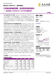 2019年三季报点评：三季度业绩略超预期，新业务保持强劲增长