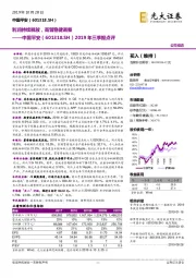 2019年三季报点评：利润持续释放，高管稳健调整