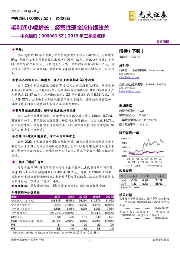 2019年三季报点评：毛利润小幅增长，经营性现金流持续改善