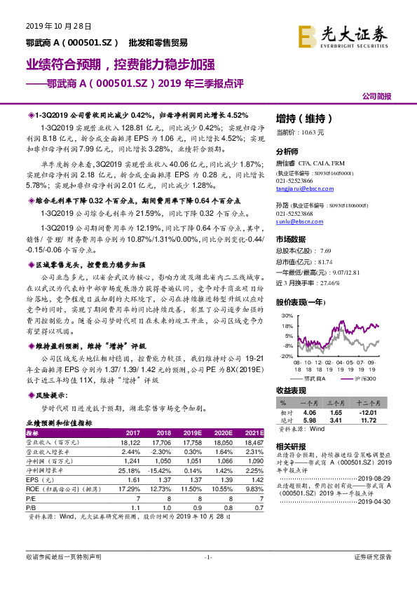 2019年三季报点评：业绩符合预期，控费能力稳步加强