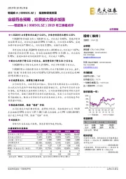 2019年三季报点评：业绩符合预期，控费能力稳步加强