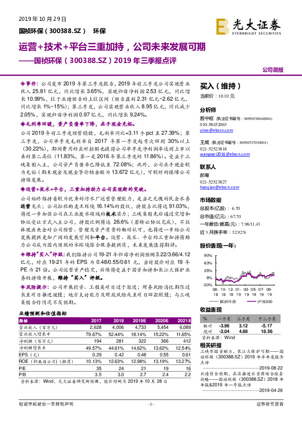 2019年三季报点评：运营+技术+平台三重加持，公司未来发展可期