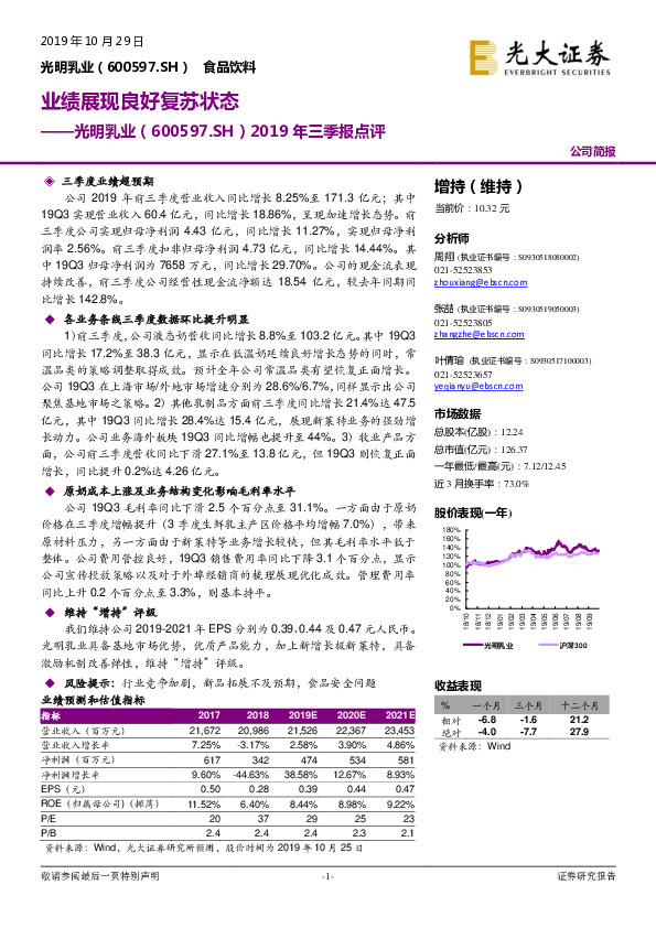 2019年三季报点评：业绩展现良好复苏状态