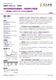 2019年三季报点评:央空业务稳定双位数增长,并表重审公司估值