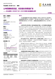 2019年第三季度报告点评：公考回暖教招迅猛，轮动增长跨赛道扩张