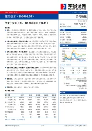 受益于钴价上涨，Q3利润环比大幅增长