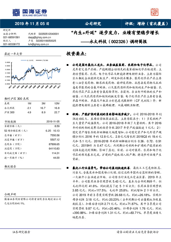 调研简报：“内生+外延”逐步发力，业绩有望稳步增长