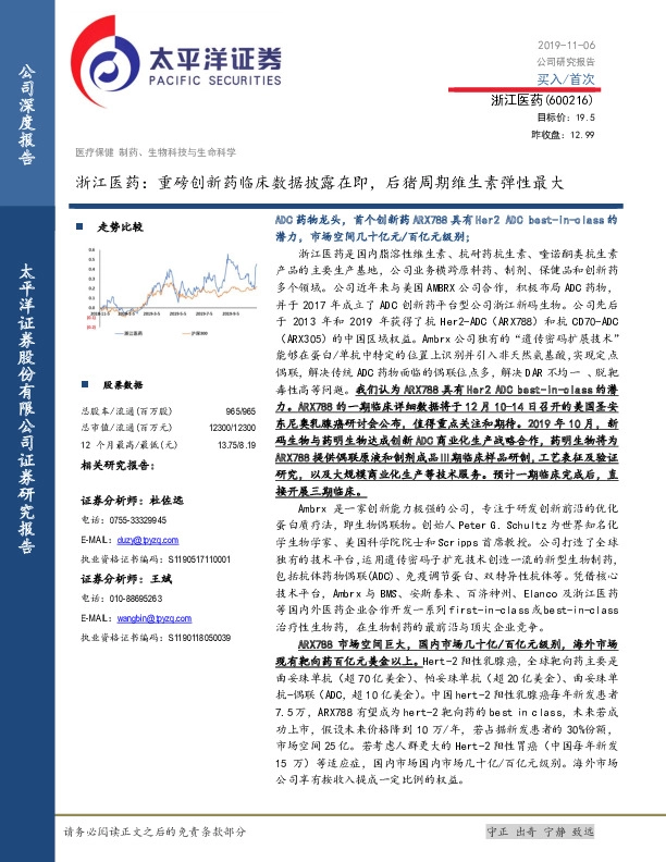 浙江医药：重磅创新药临床数据披露在即，后猪周期维生素弹性最大