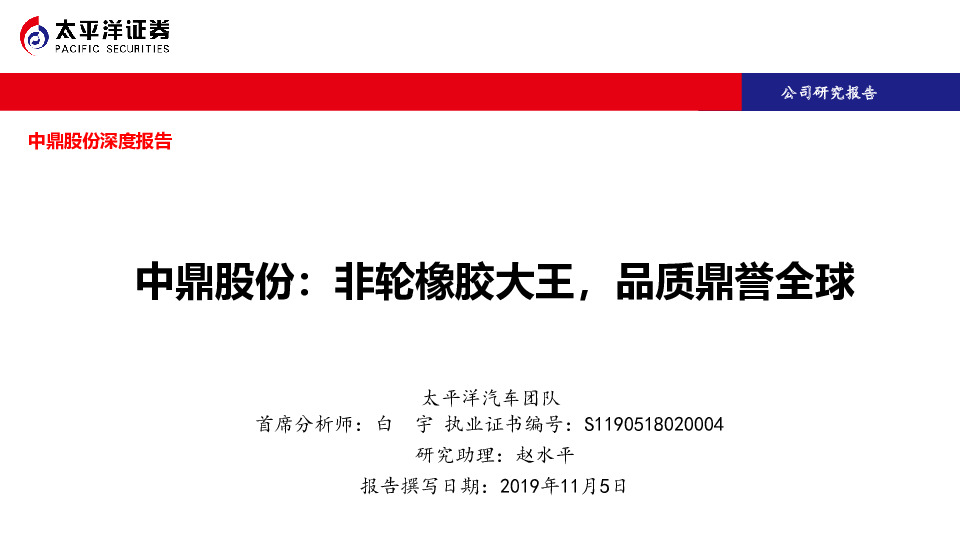 中鼎股份：非轮橡胶大王，品质鼎誉全球