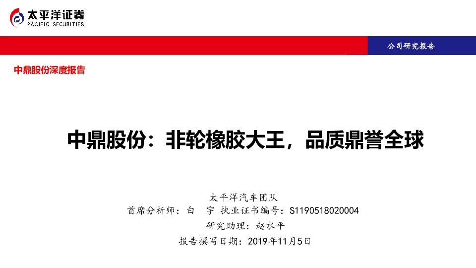 中鼎股份：非轮橡胶大王，品质鼎誉全球