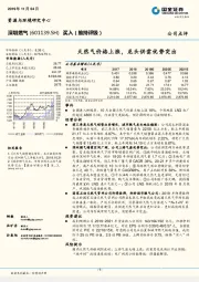 天然气价格上涨，龙头供需优势突出