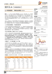 Q3利润高增长，持续加码柔性OLED