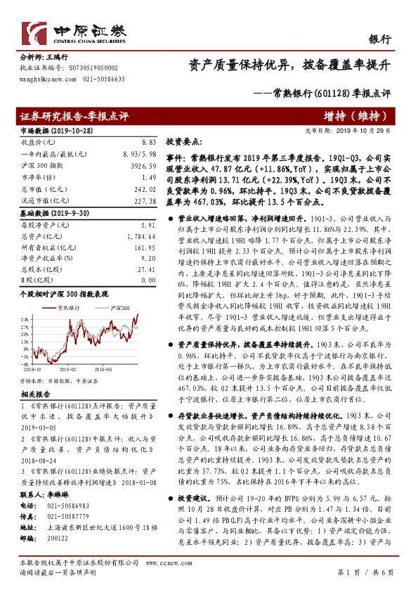 季报点评：资产质量保持优异，拨备覆盖率提升