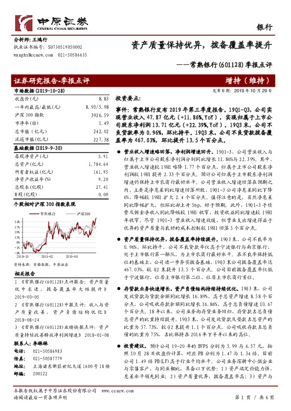 季报点评：资产质量保持优异，拨备覆盖率提升