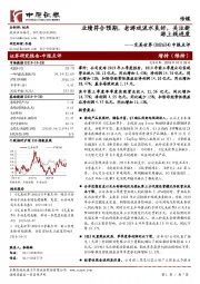 中报点评：业绩符合预期，老游戏流水良好，关注新游上线进度