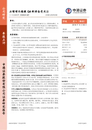 业绩增长稳健 Q4新游备受关注