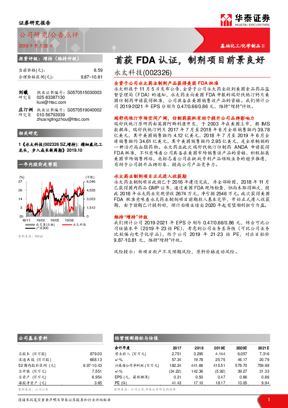 首获FDA认证，制剂项目前景良好