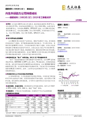 2019年三季报点评：内生外延助力公司持续成长