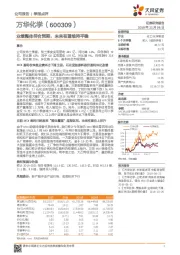 业绩整体符合预期，未来有望维持平稳
