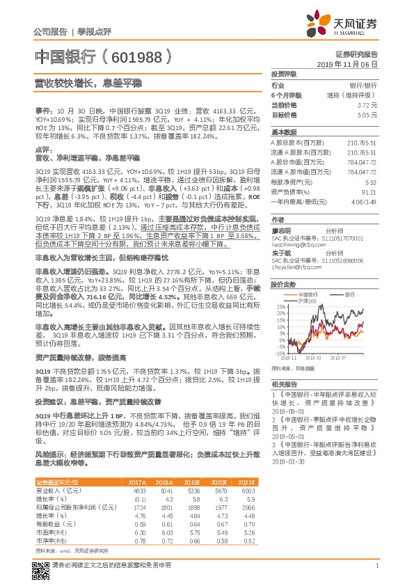 营收较快增长、息差平稳