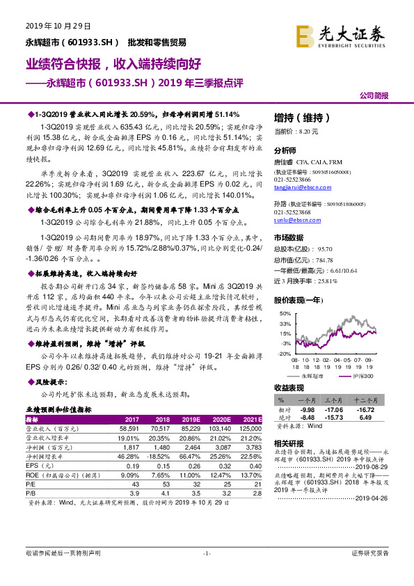2019年三季报点评：业绩符合快报，收入端持续向好
