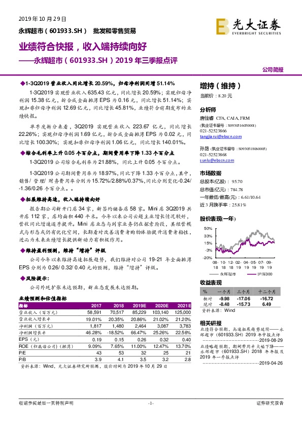 2019年三季报点评：业绩符合快报，收入端持续向好