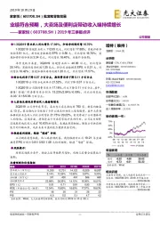2019年三季报点评：业绩符合预期，大卖场及便利店带动收入端持续增长
