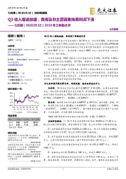 2019年三季报点评:Q3收入增速放缓,费用及非主营因素拖累利润下滑