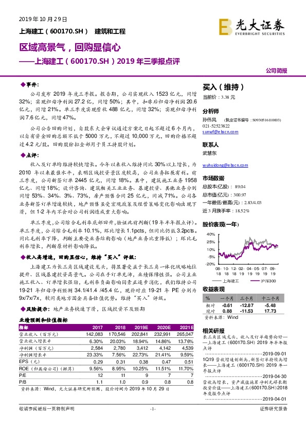 2019年三季报点评：区域高景气，回购显信心